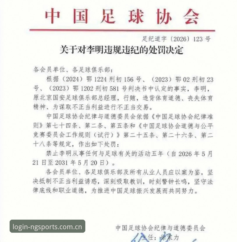 揭秘足协第三批禁足名单：中国足球反腐背后的深层博弈